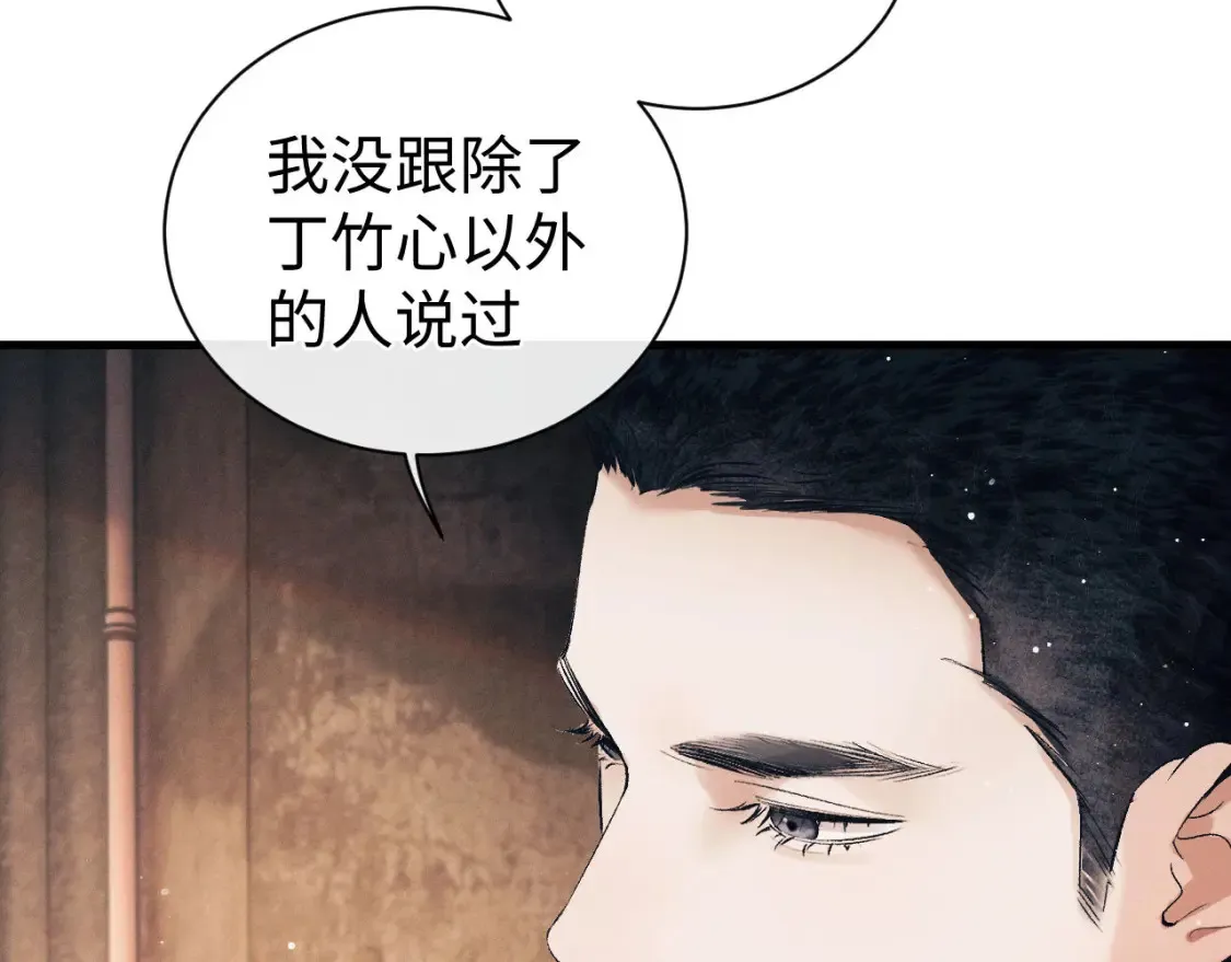 撒野小说全文免费阅读完整版漫画,第122话 前因后果1图