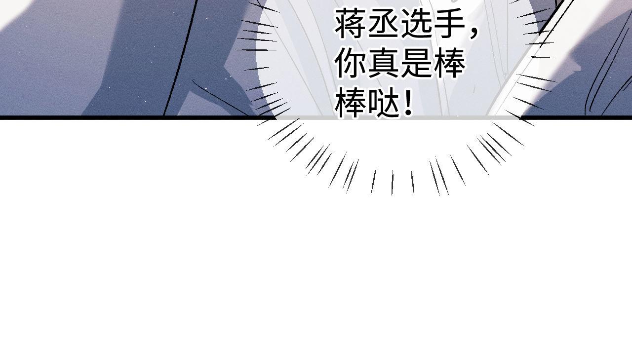 撒野小说全文免费阅读笔趣阁漫画,第81话 潘智来了！1图