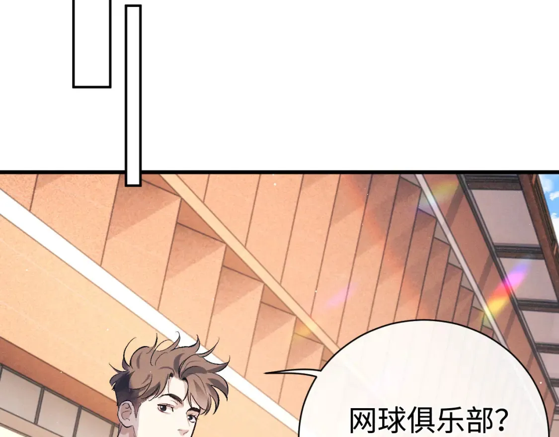 撒野小说全文免费阅读笔趣阁漫画,第119话 他是谁？1图