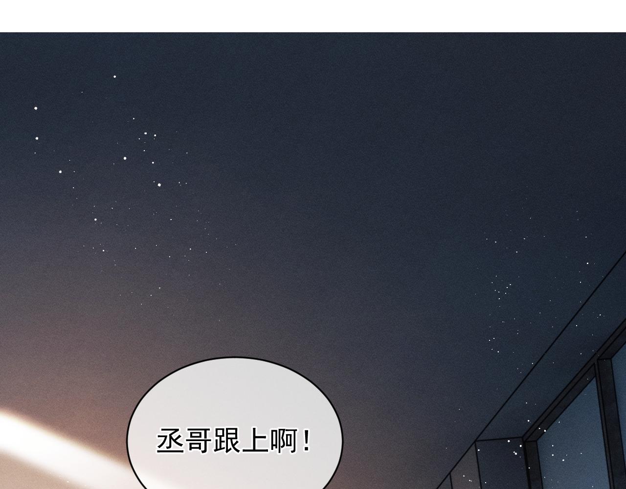 撒野 巫哲漫画,第42话 温情小霸王1图