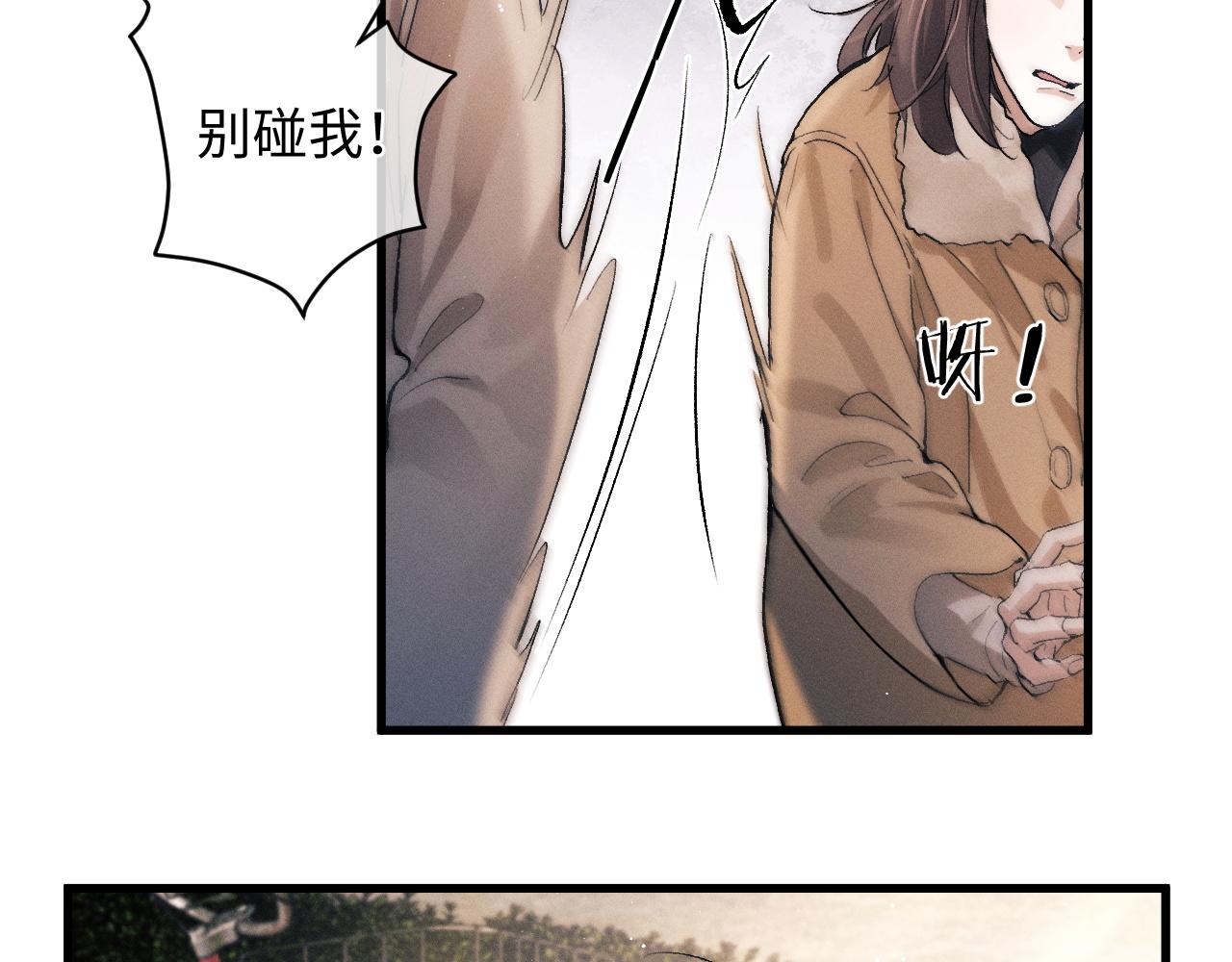撒野小说全文免费阅读笔趣阁漫画,第51话 丞哥暴走2图