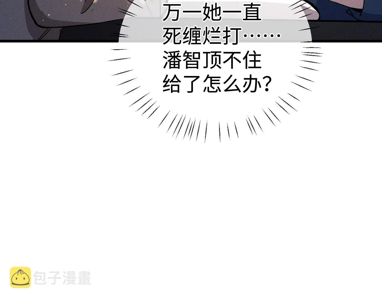 撒野小说全文免费阅读笔趣阁漫画,助手羊了延迟一天1图