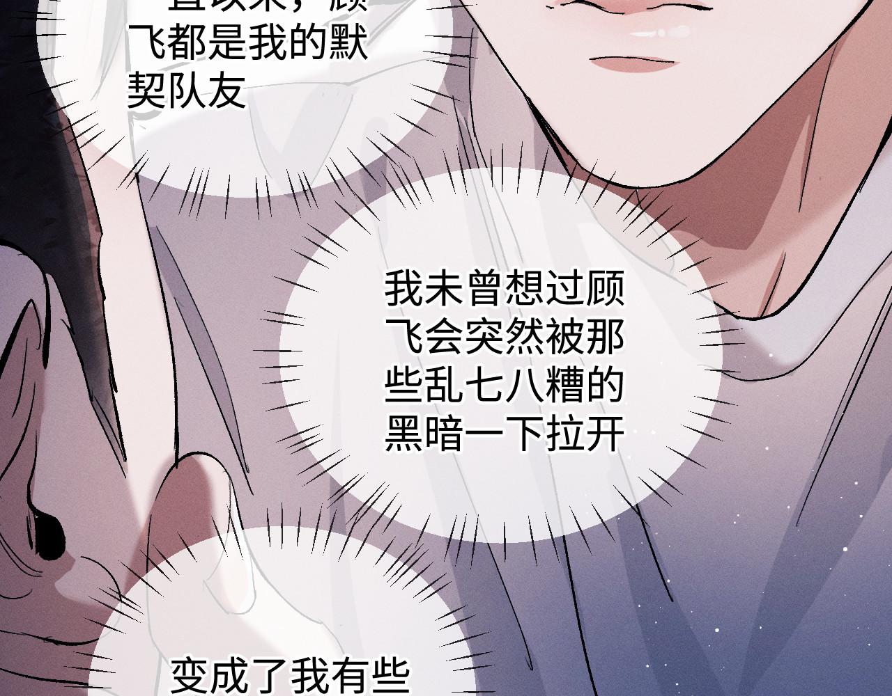 撒野小说全文免费阅读笔趣阁漫画,第70话 从这里走出去2图