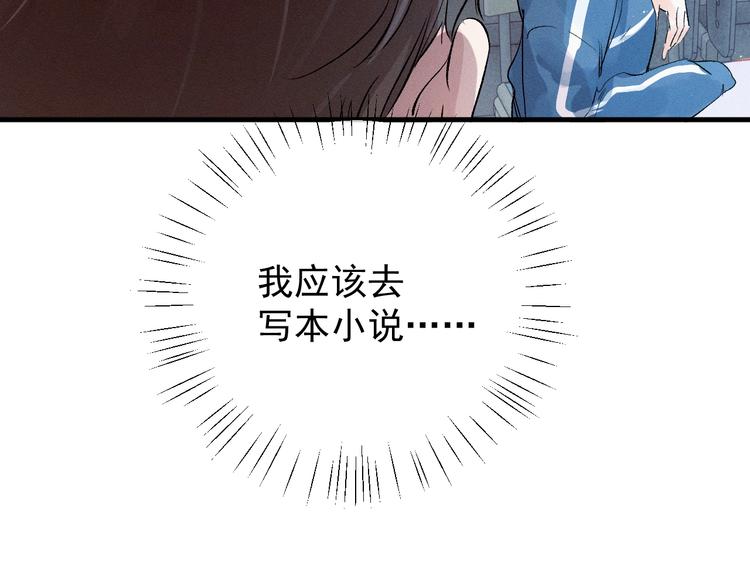 撒野小说全文免费阅读笔趣阁漫画,第12话 都是巧合2图