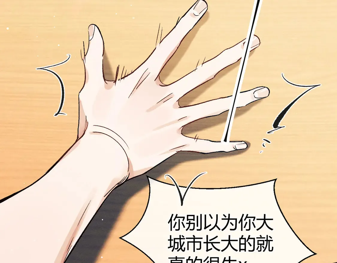 撒野小说全文免费阅读笔趣阁漫画,第126话 未来2图