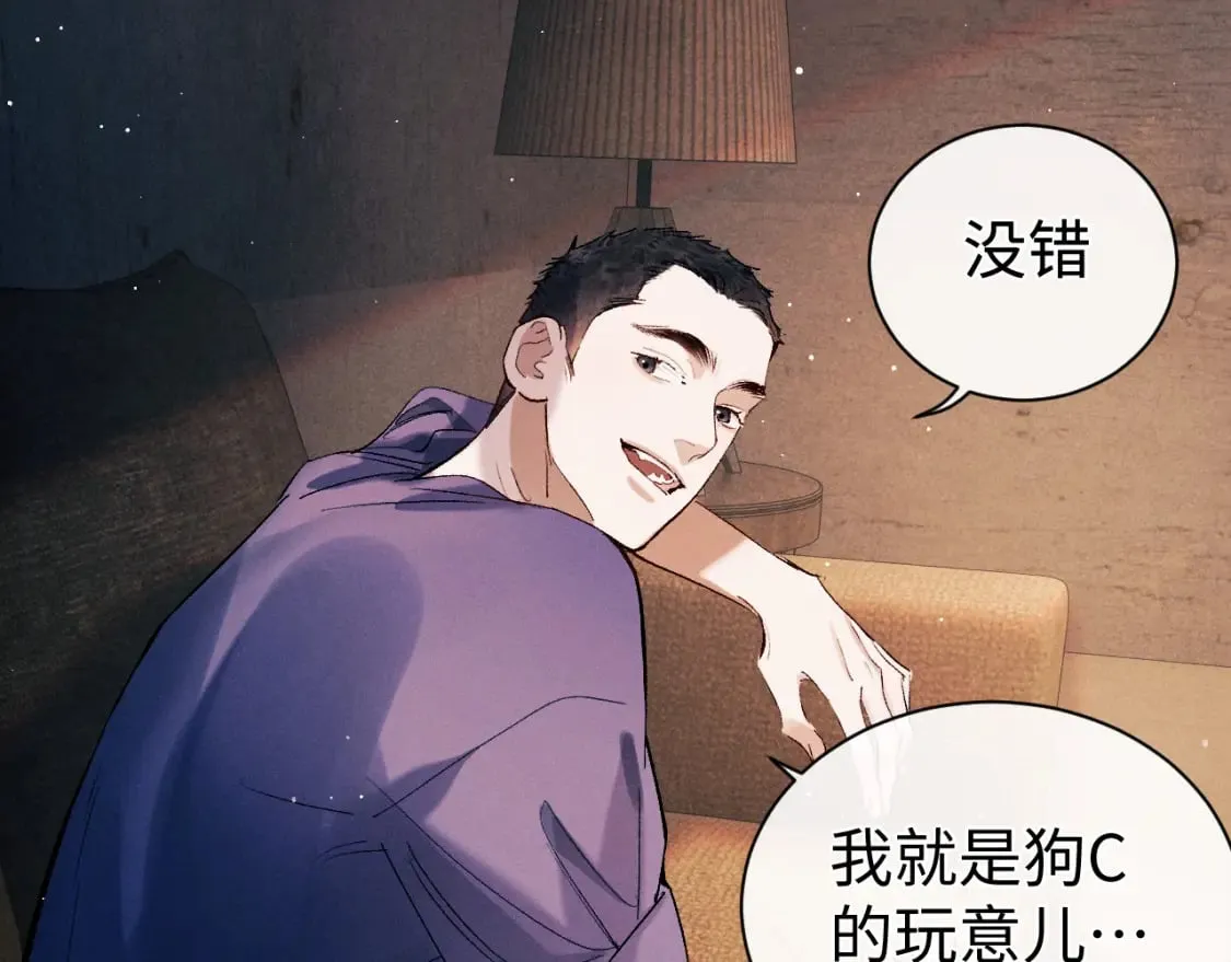 撒野 巫哲漫画,第117话 好腰和好牙1图