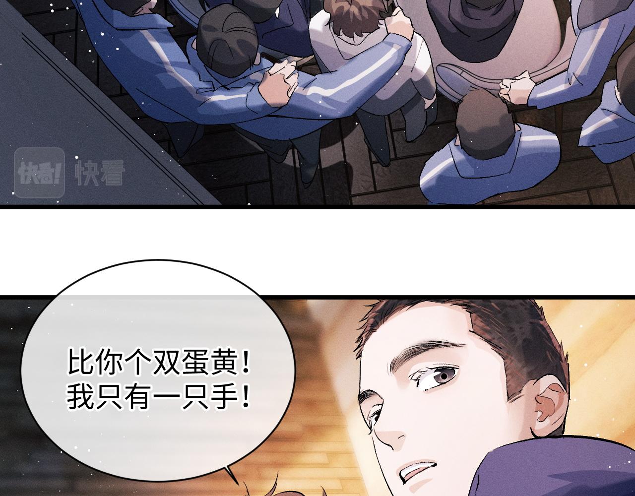 撒野 巫哲漫画,第59话 酒醉人娇2图