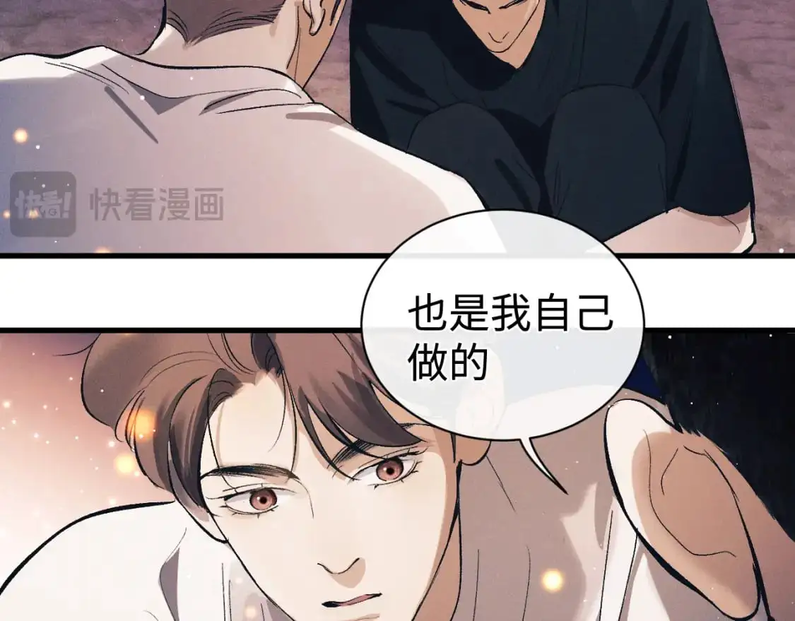 撒野小说全文免费阅读笔趣阁漫画,第112话 生日后搞点儿事1图