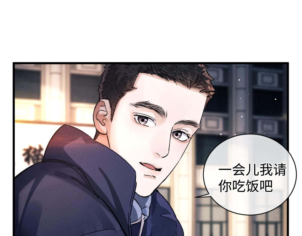 撒野 巫哲漫画,第65话 强做镇定2图