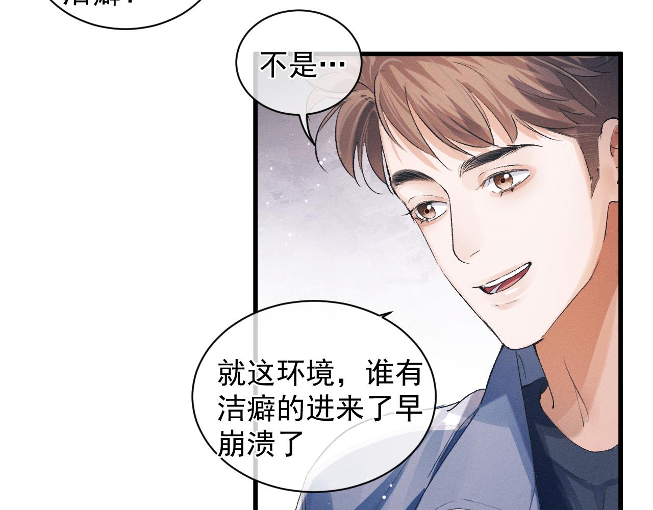 撒野小说全文免费阅读笔趣阁漫画,第39话 丞哥的怪癖1图