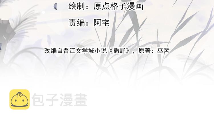 撒野小说全文免费阅读笔趣阁漫画,第10话 你们一块的？1图