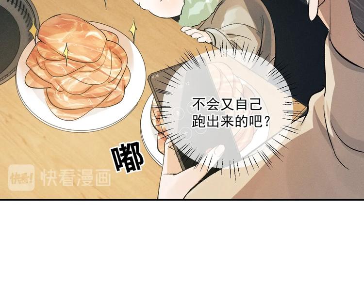 撒野小说全文免费阅读笔趣阁漫画,第7话 陪你吃大五花1图