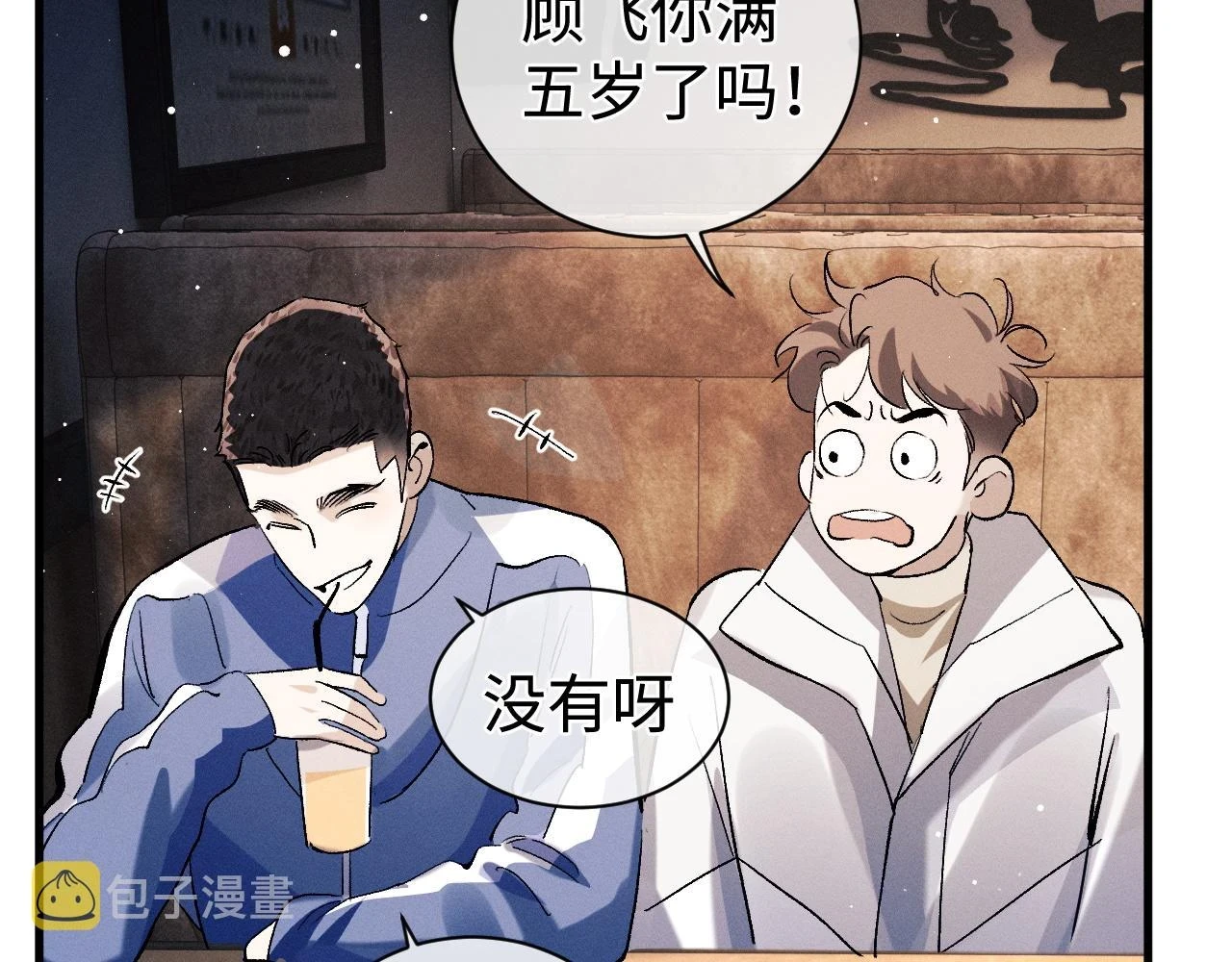 撒野小说全文免费阅读完整版漫画,助手羊了延迟一天2图