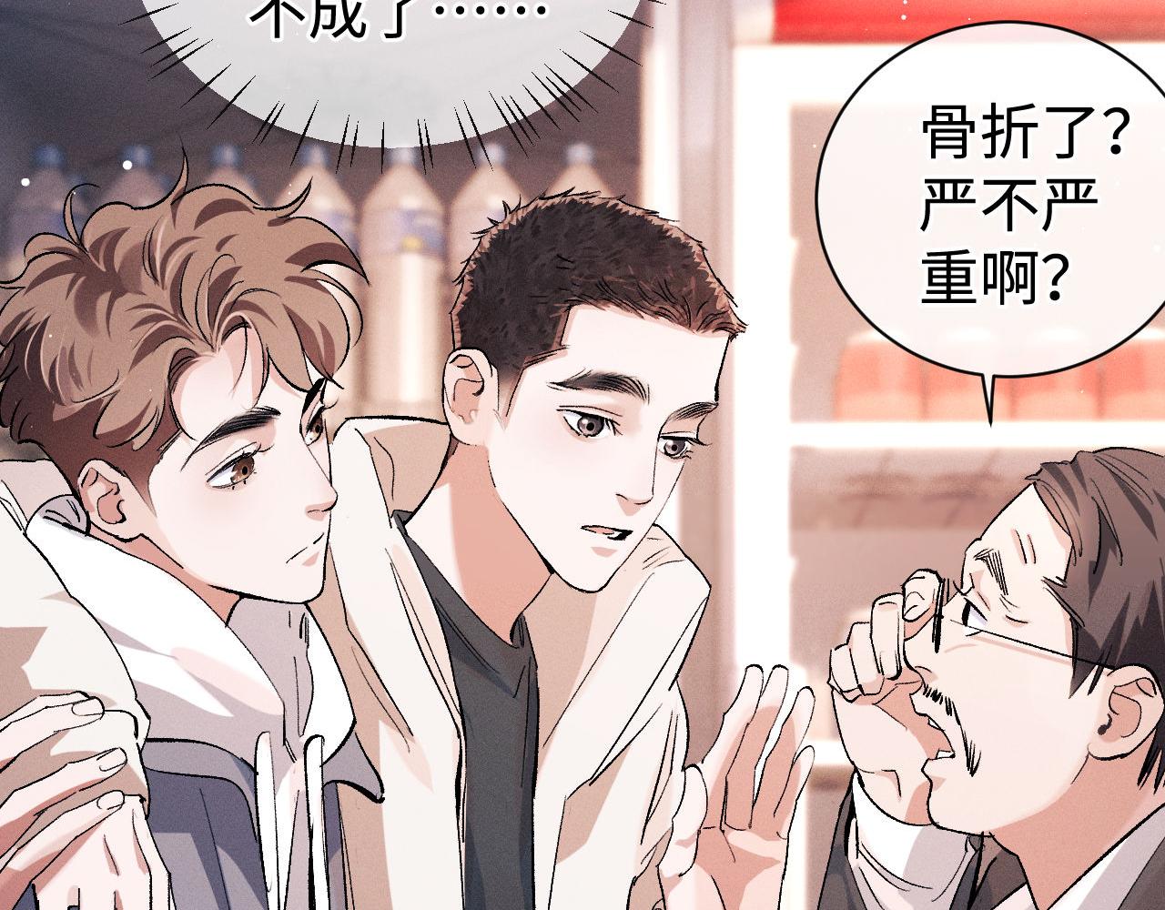 撒野小说全文免费阅读笔趣阁漫画,第78话 丞哥心疼了1图