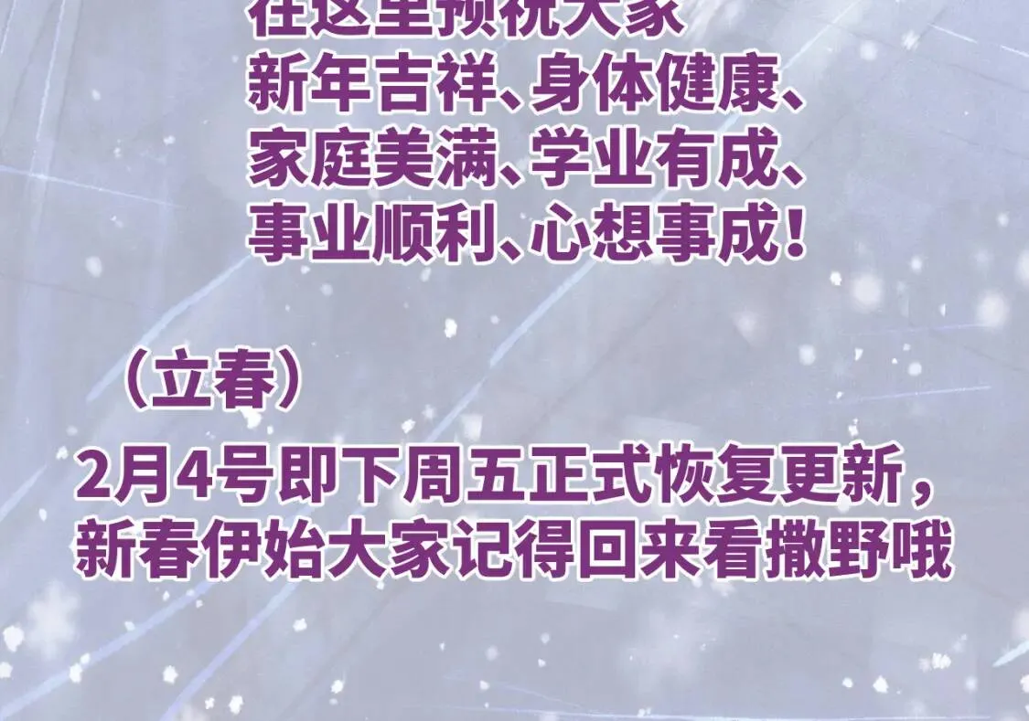 撒野小说全文免费阅读笔趣阁漫画,请假通知1图