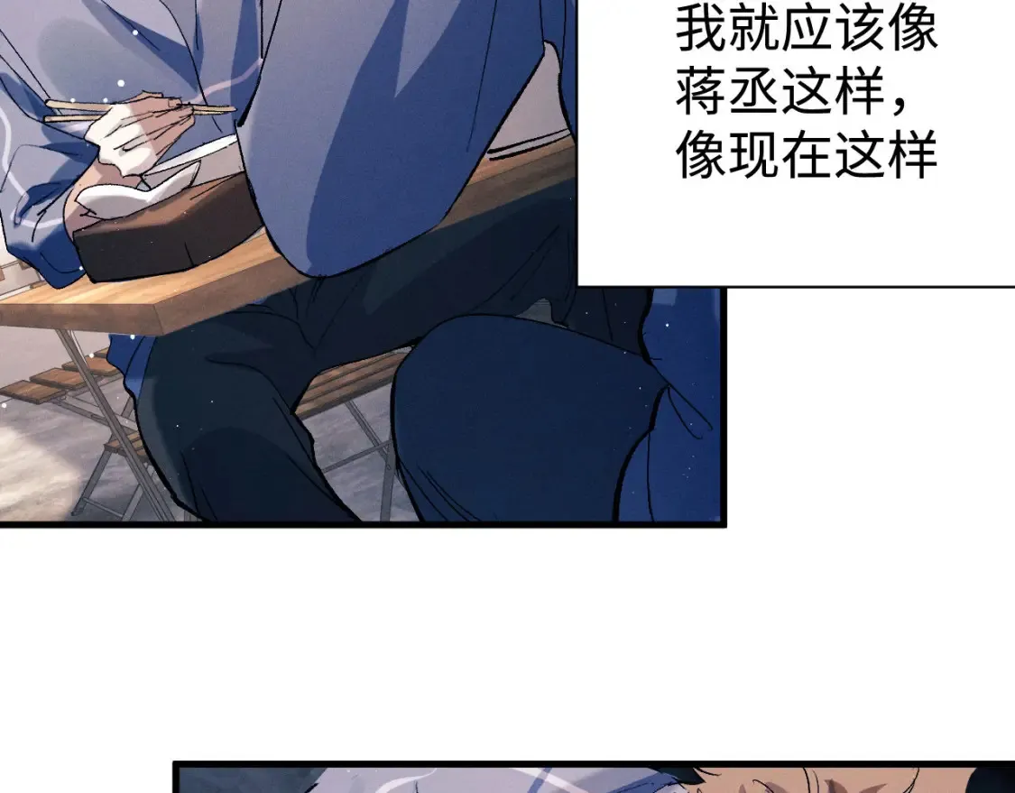 撒野小说全文免费阅读笔趣阁漫画,第98话 无所畏惧的活着1图