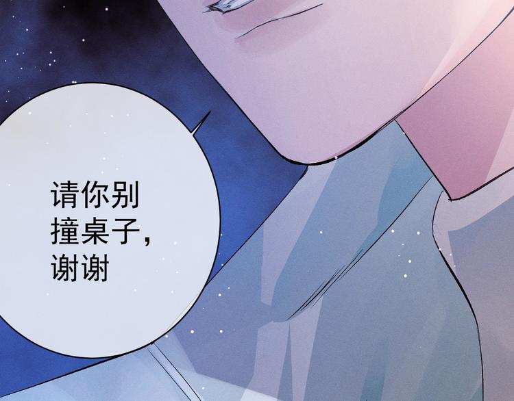 撒野小说全文免费阅读笔趣阁漫画,第13话 酷哥捅天花板？！2图