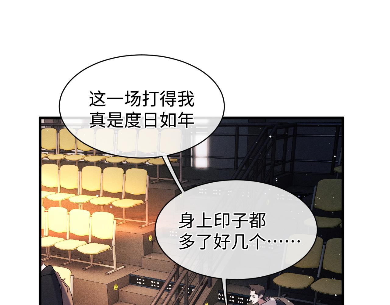 撒野小说全文免费阅读笔趣阁漫画,第57话 我不想放开2图