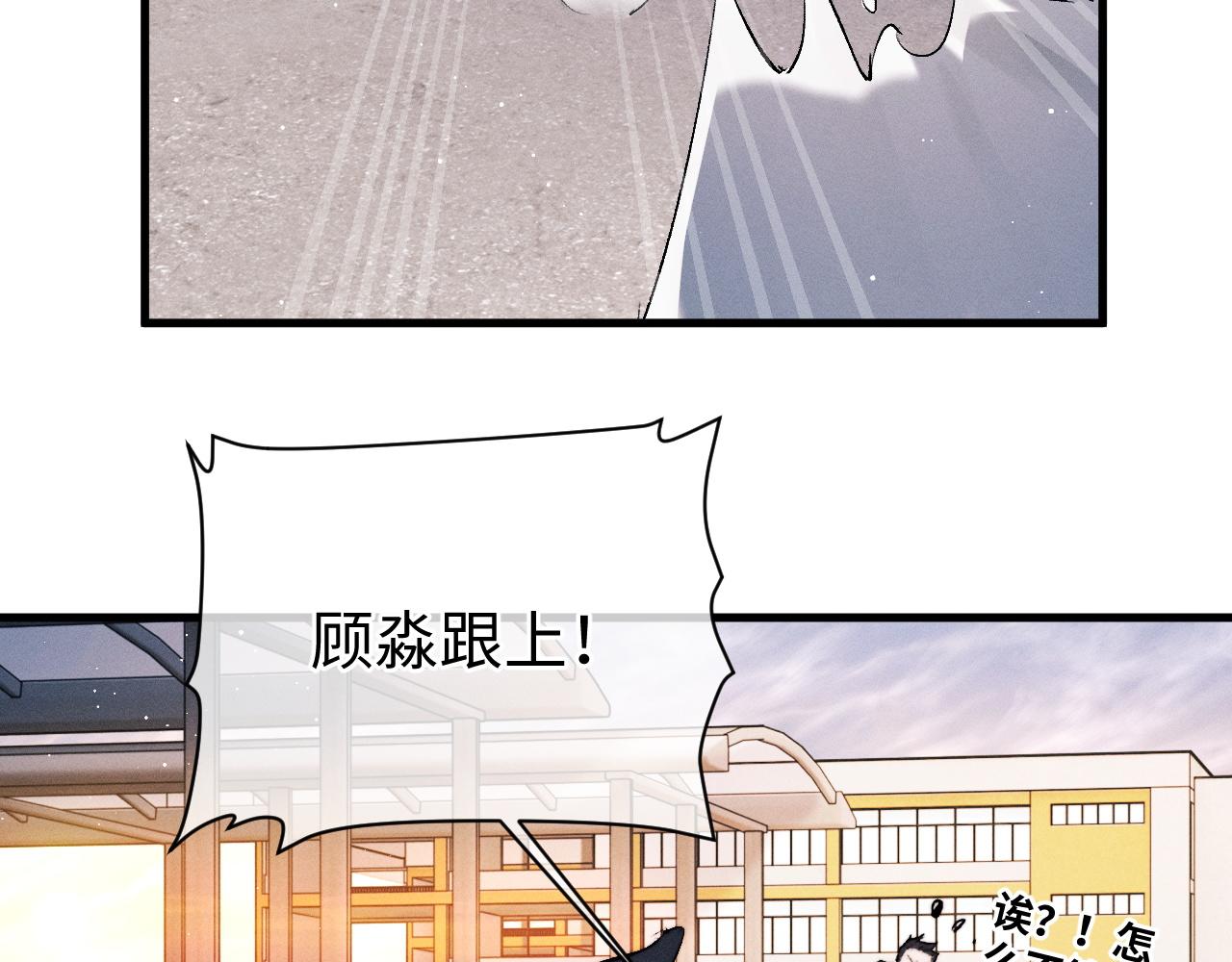 撒野小说全文免费阅读笔趣阁漫画,第57话 我不想放开2图