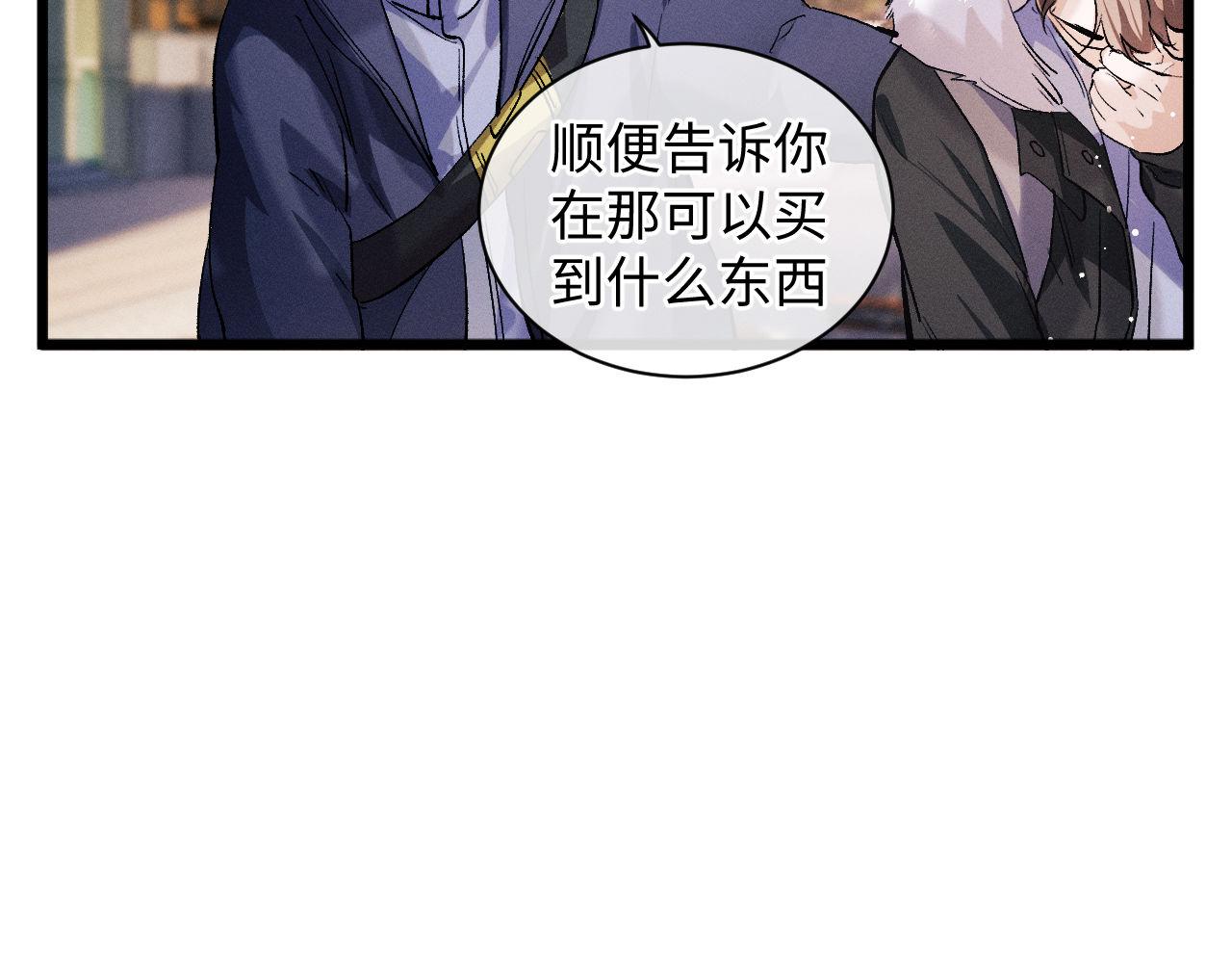 撒野 巫哲漫画,第65话 强做镇定2图