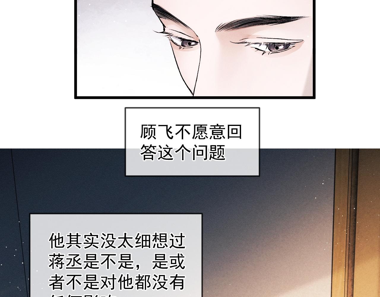 撒野 巫哲漫画,第48话 大飞洗澡2图