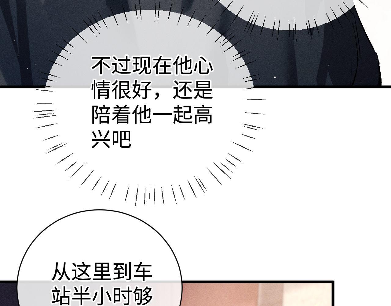 撒野小说全文免费阅读笔趣阁漫画,第81话 潘智来了！1图