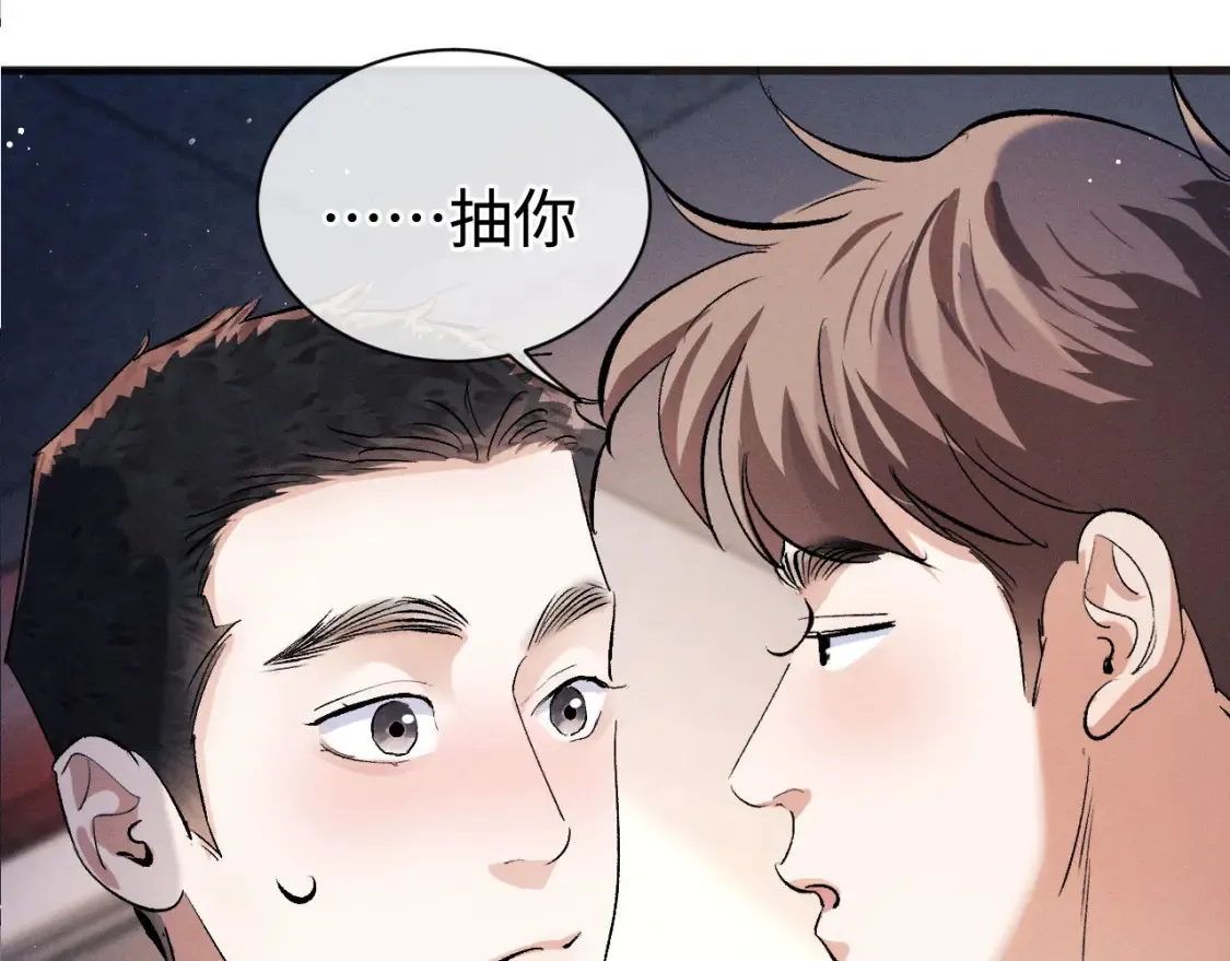撒野小说全文免费阅读笔趣阁漫画,第89话 在想什么事？2图