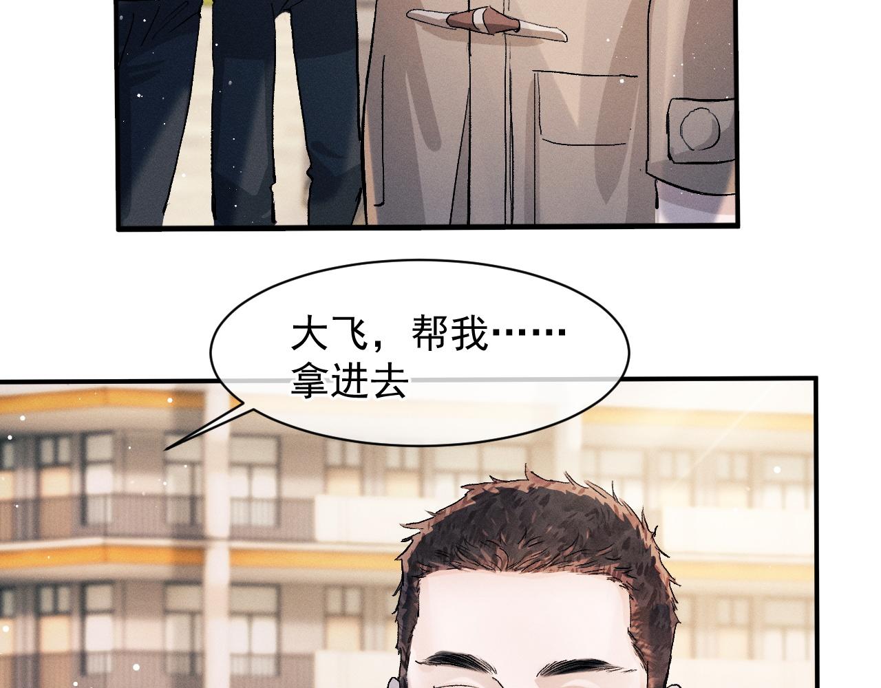 撒野小说全文免费阅读笔趣阁漫画,第51话 丞哥暴走2图