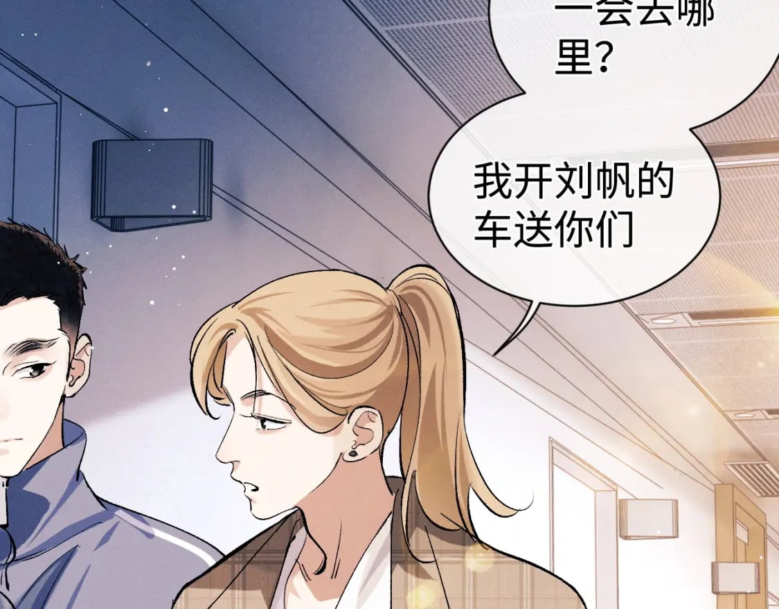 撒野小说全文免费阅读笔趣阁漫画,第91话 转折2图