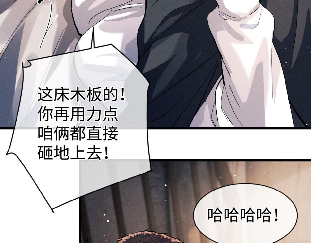 撒野 巫哲漫画,第79话 一起发发呆1图