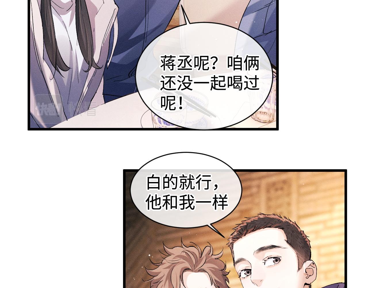 撒野小说全文免费阅读笔趣阁漫画,第59话 酒醉人娇1图