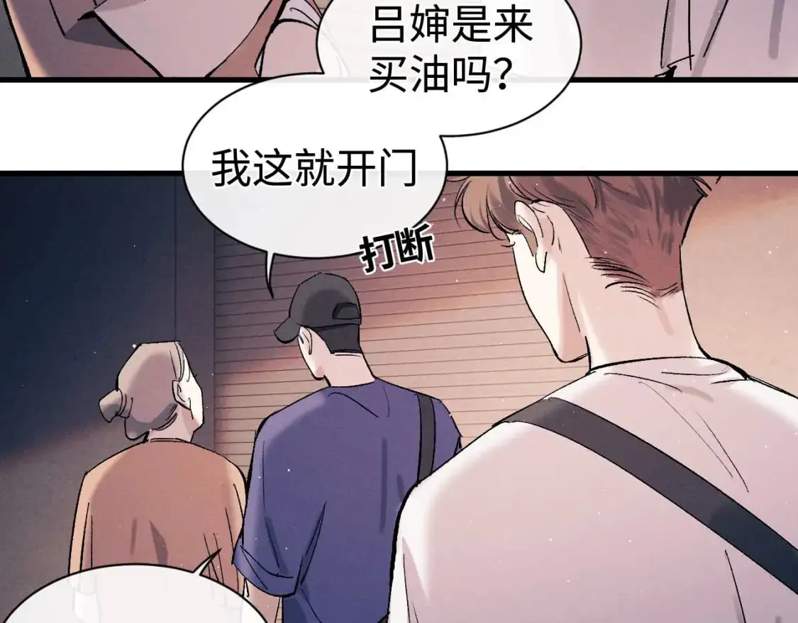撒野小说全文免费阅读笔趣阁漫画,第115话 我是你喜欢过的证明1图