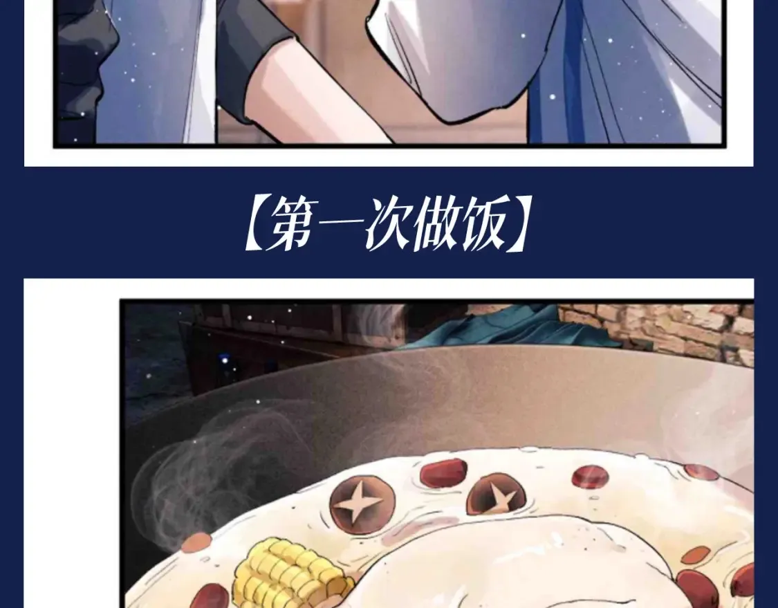 撒野 巫哲漫画,第27期 特别企划：蒋丞和顾飞的一百个第一次1图