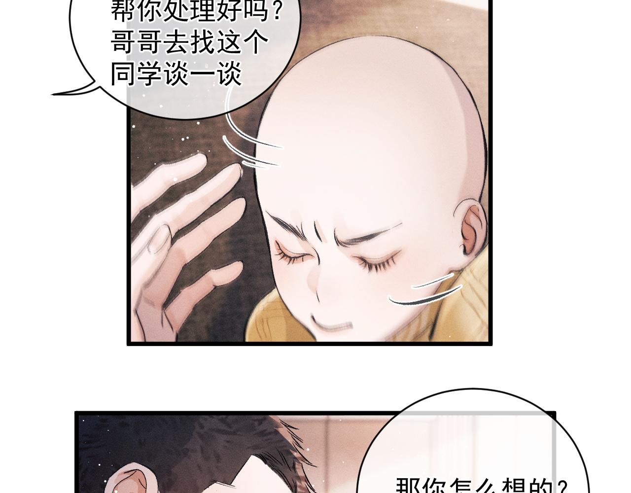 撒野小说全文免费阅读笔趣阁漫画,第35话 二淼的独立1图