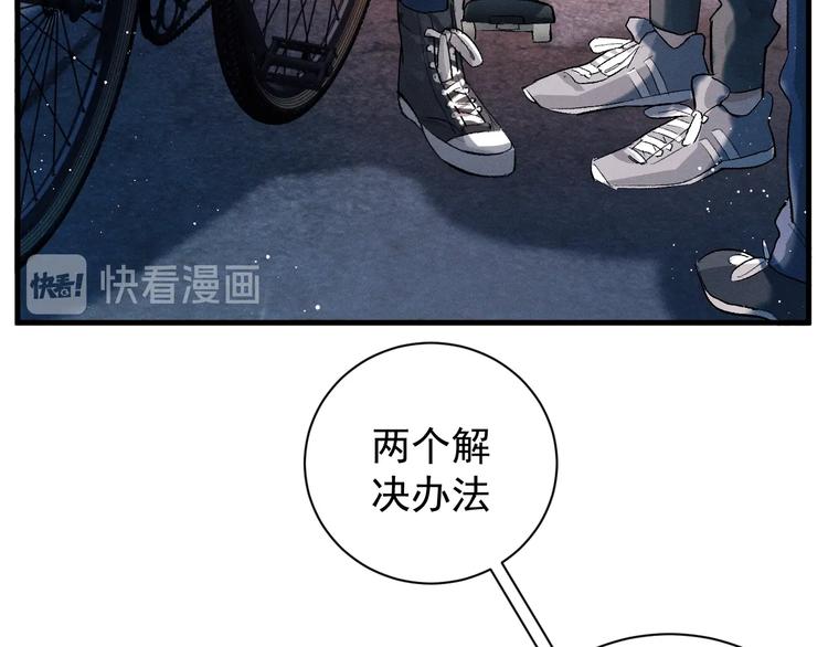 撒野 巫哲漫画,第15话 带妹护驾！1图