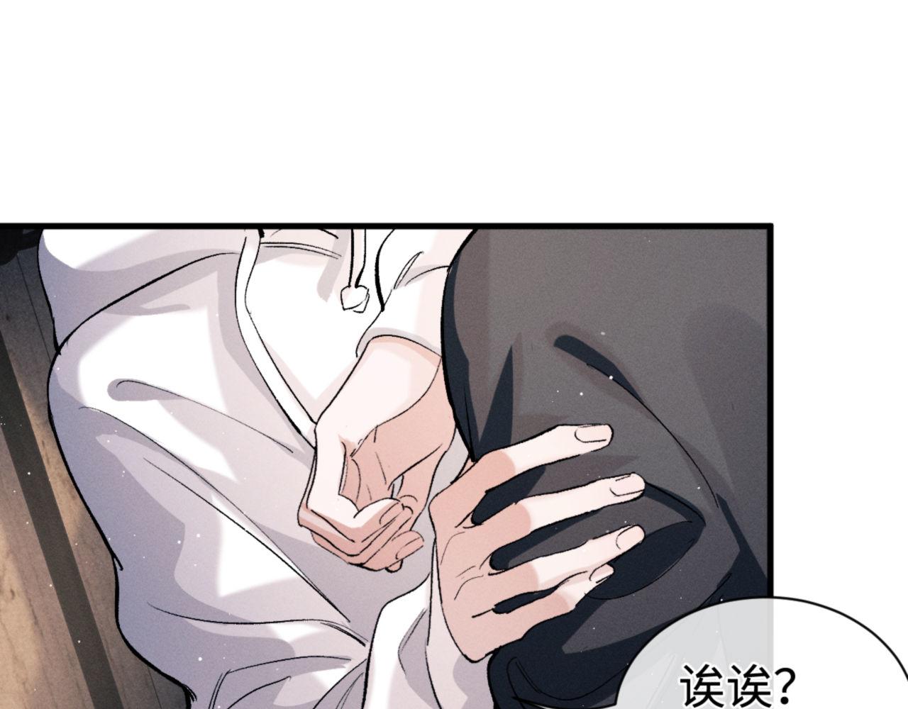 撒野 巫哲漫画,第79话 一起发发呆2图