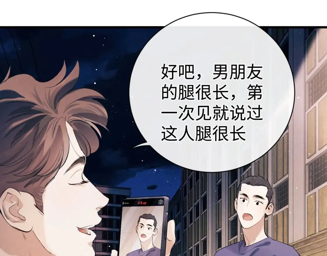 撒野小说全文免费阅读笔趣阁漫画,第116话 男朋友的腿很长2图