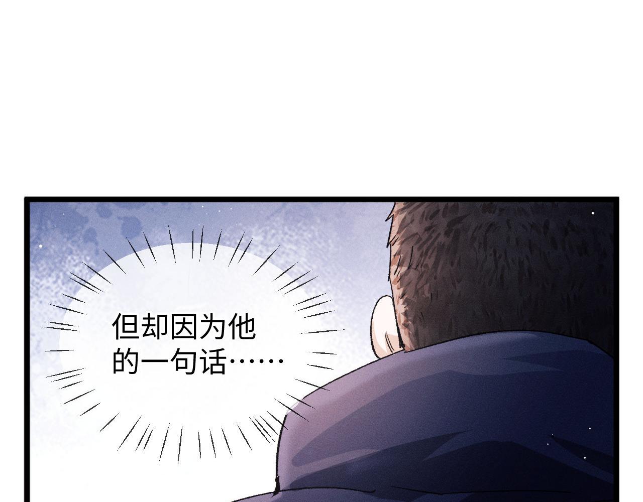 撒野 巫哲漫画,第65话 强做镇定2图