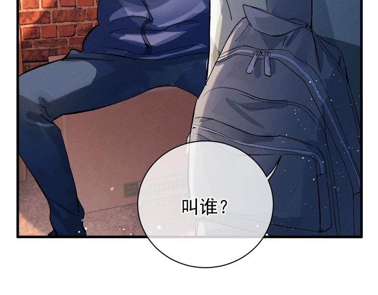 撒野 巫哲漫画,第15话 带妹护驾！2图