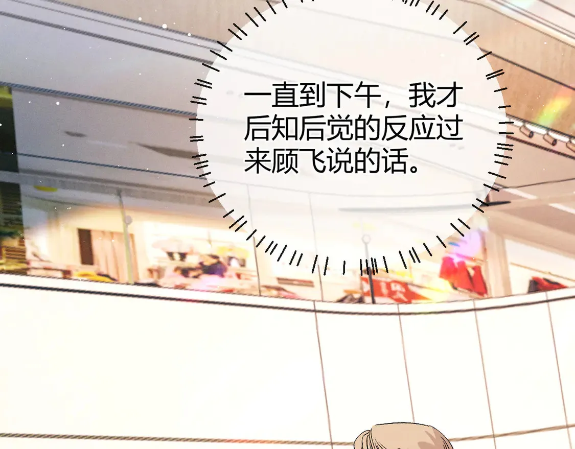 撒野小说全文免费阅读笔趣阁漫画,第126话 未来1图
