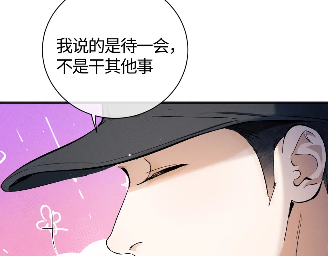 撒野小说全文免费阅读笔趣阁漫画,第90 眼里的你1图