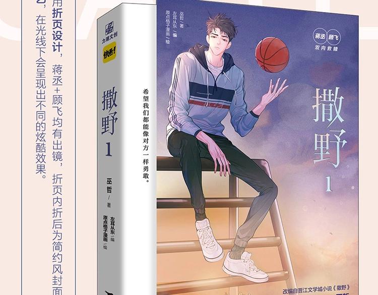 撒野小说全文免费阅读笔趣阁漫画,《撒野》单行本来啦！2图