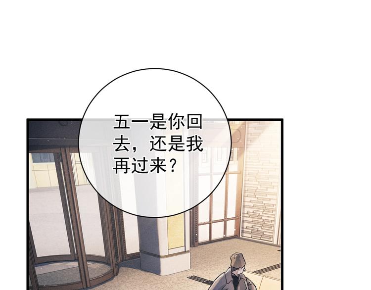 撒野小说全文免费阅读完整版漫画,第11话 别忘了我2图