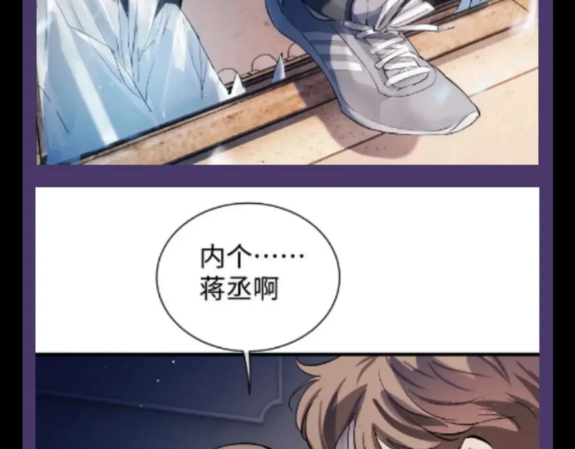 撒野小说全文免费阅读笔趣阁漫画,第15期 特别企划：蒋丞星座分析之巨蟹座2图