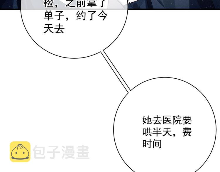 撒野 巫哲漫画,第11话 别忘了我1图