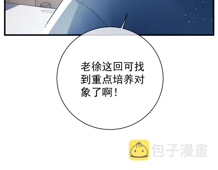 撒野小说全文免费阅读笔趣阁漫画,第13话 酷哥捅天花板？！1图