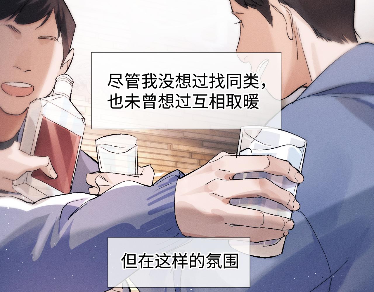 撒野小说全文免费阅读笔趣阁漫画,第59话 酒醉人娇1图