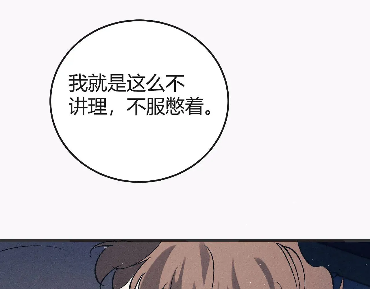 撒野小说全文免费阅读笔趣阁漫画,第128话 人总得有个方向2图