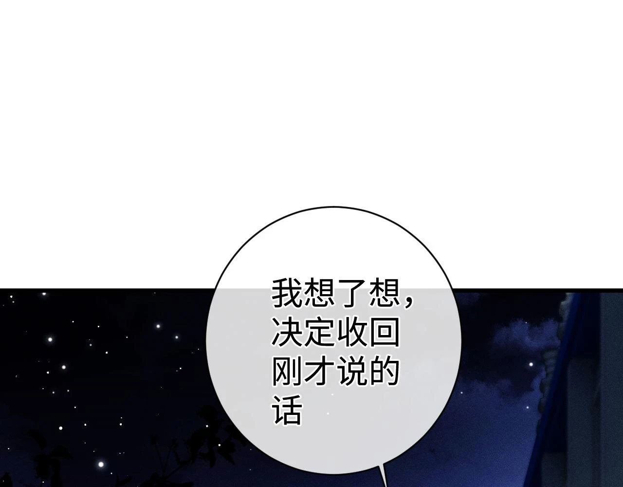 撒野小说全文免费阅读笔趣阁漫画,第83话 喜欢的类型1图