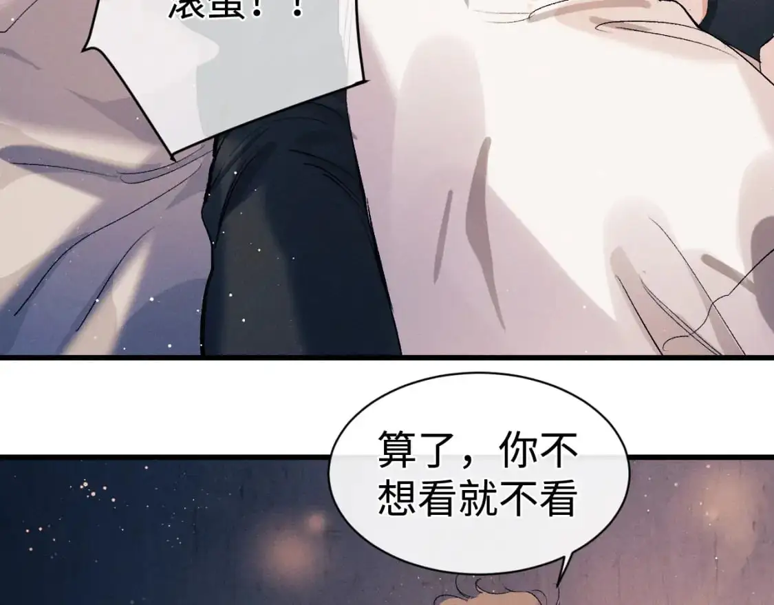 撒野 巫哲漫画,第113话 长夜漫漫无心睡眠2图